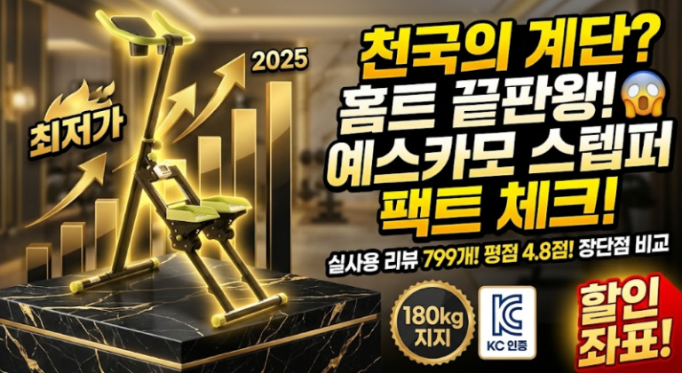 천국의 계단 가정용 운동기구