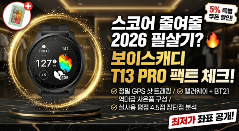 GPS 골프 거리측정기 추천 보이스캐디 T13 PRO 워치