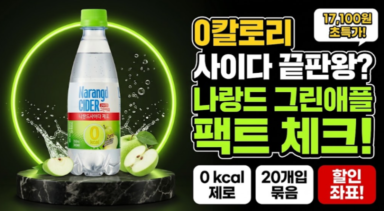 [0칼로리 탄산 추천] 동아오츠카 나랑드사이다 그린애플 350ml 20개입 솔직 후기: 상큼한 청사과 제로 탄산 장단점 및 250개 실구매 평점·최저가 비교