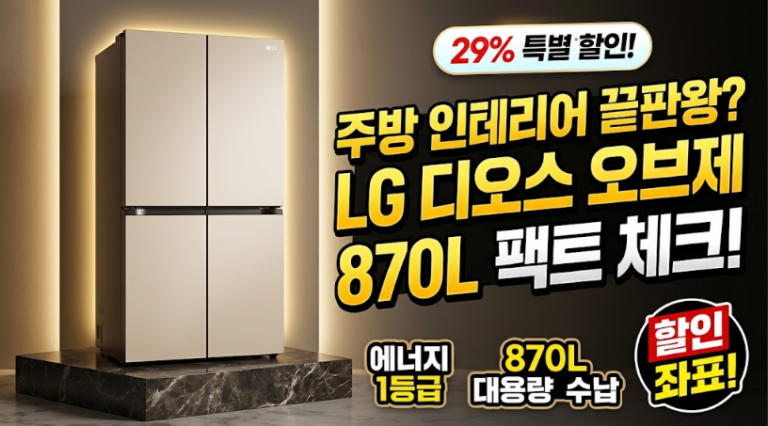LG 디오스 AI 오브제컬렉션 870L(T873MEE111)
