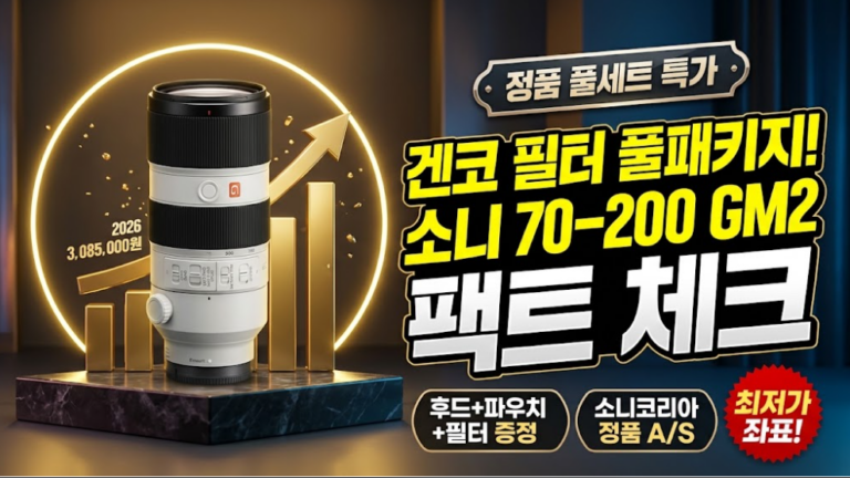 소니 풀프레임 망원렌즈 FE 70-200mm F2.8 GM OSS II (SEL70200GM2)