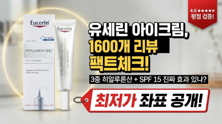 유세린 하이알루론 3X 아이크림 15ml