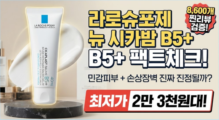 라로슈포제 뉴 시카플라스트 밤 B5+ 40ml