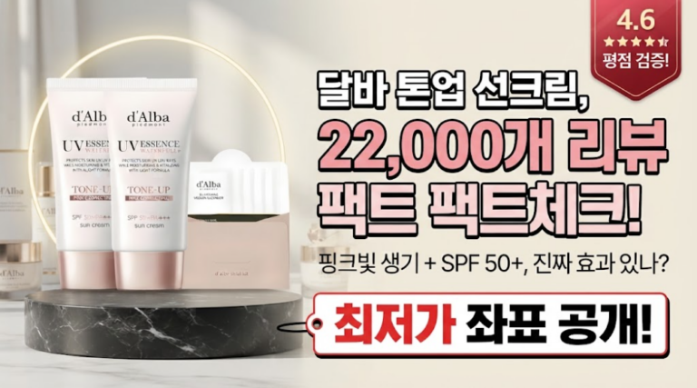 달바 톤업 선크림 50ml 2p