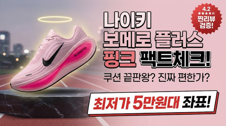 나이키 보메로 플러스 핑크 HV8150-602