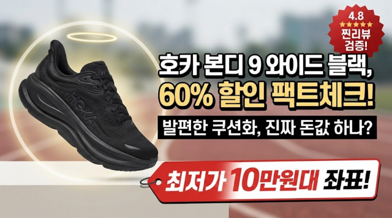 호카 여성 본디 9 와이드 1162014