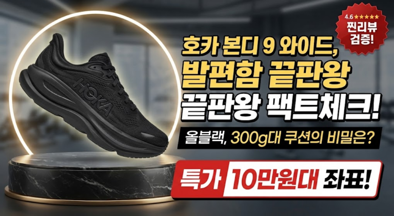 호카오네오네 본디9 와이드 남성 블랙 1162013