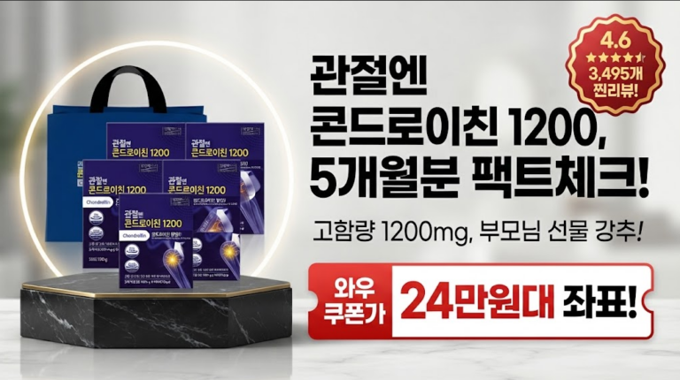 관절 영양제 주영엔에스 관절엔 콘드로이친 1200 5개월분