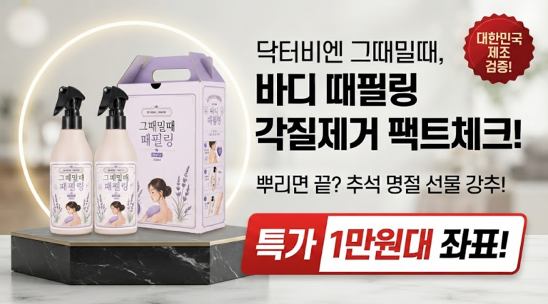닥터비엔 그때밀때 바디 때필링 300ml 명절 답례품 선물세트 2개