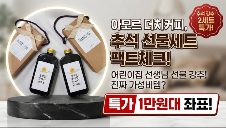 아모르 더치커피 레터링 어린이집 선생님 선물세트 250ml 2세트