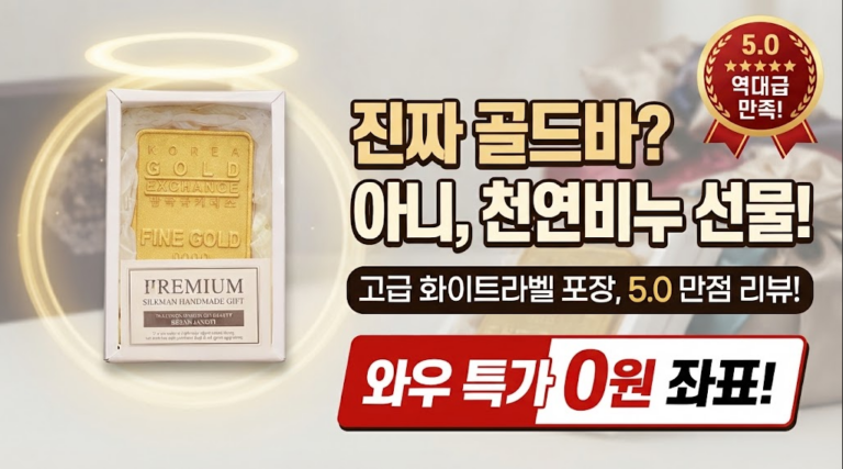 [센스있는 선물 추천] 골드바 천연비누 화이트라벨 포장 1개 솔직 후기: 100% 할인 특가 혜택과 고급스러운 디자인 분석