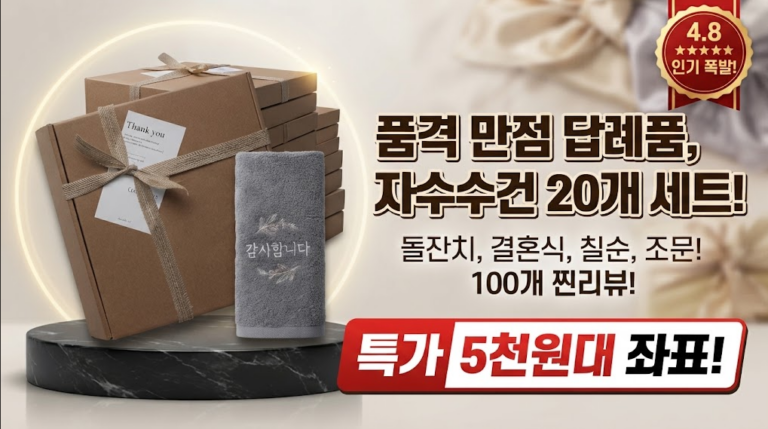 [행사 답례품 추천] 리험데일리 자수수건 선물세트 20개 그레이 솔직 후기: 고급 자수 디자인과 47% 특가 할인 혜택 비교