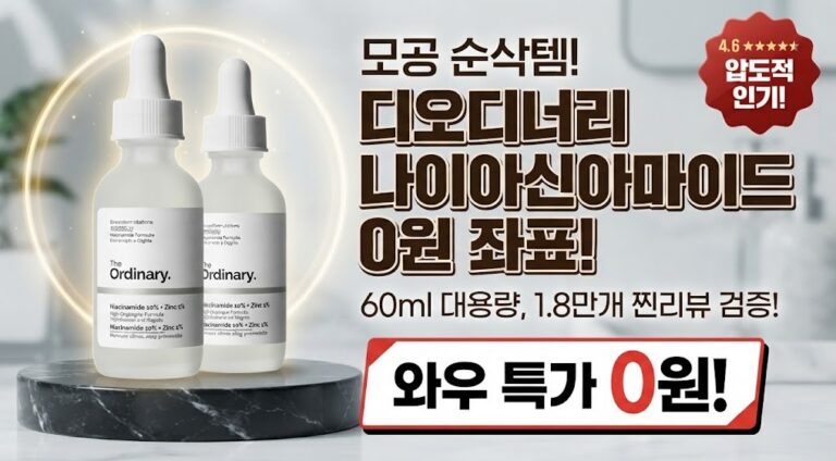 디오디너리 나이아신 10%