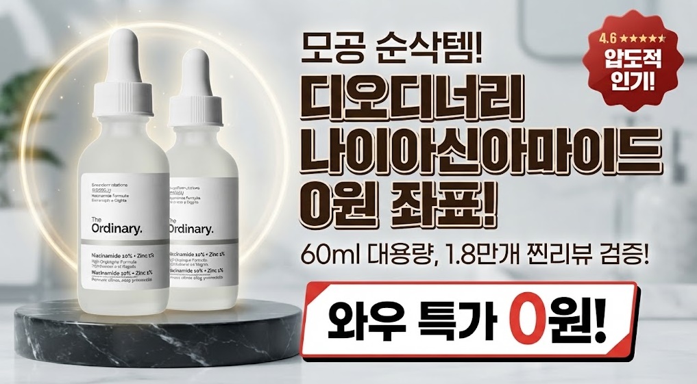 디오디너리 나이아신 10% 제품 이미지