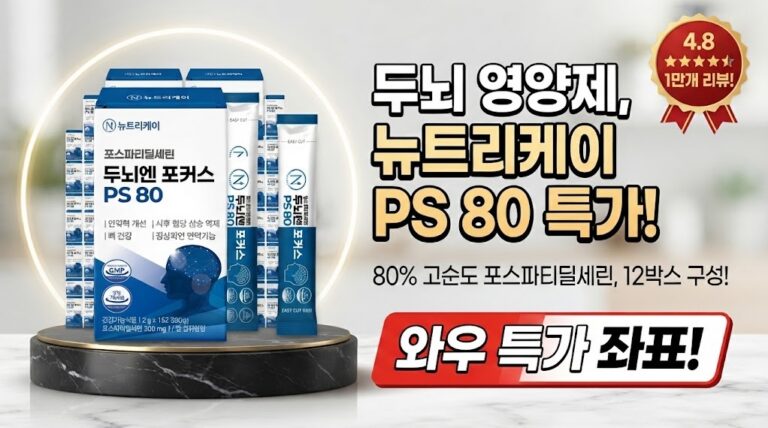 두뇌 영양제 추천 뉴트리케이 두뇌엔 포커스 PS