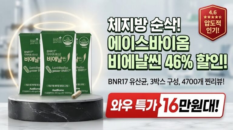 에이스바이옴 다이어트 유산균 비에날씬 체지방 감소 유산균