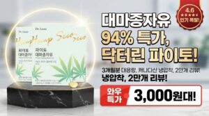 대마종자유 닥터린 파이토