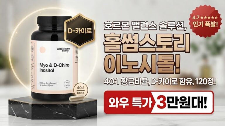 홀썸스토리 미오 & D-카이로 이노시톨 추천