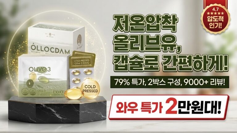 저온압착 올리브유 추천 올루크담 올리브3 EXVO