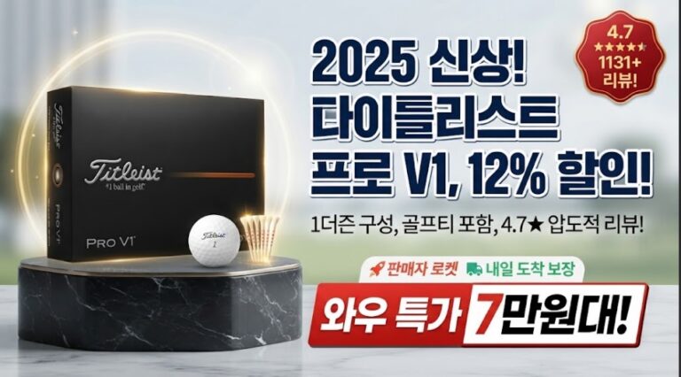 타이틀리스트 프로 골프공 V1 더즌 3피스