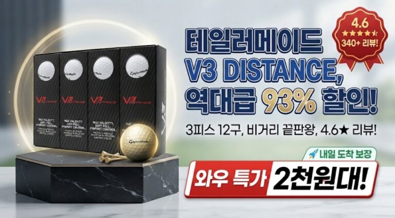 테일러메이드 골프공 3피스 V3 디스턴스