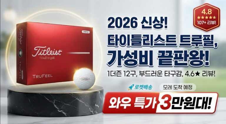 타이틀리스트 트루필(TRUFEEL) 2피스 더즌 골프공