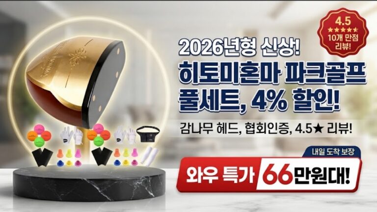 파크 골프채 풀세트 히토미 혼마 2스타