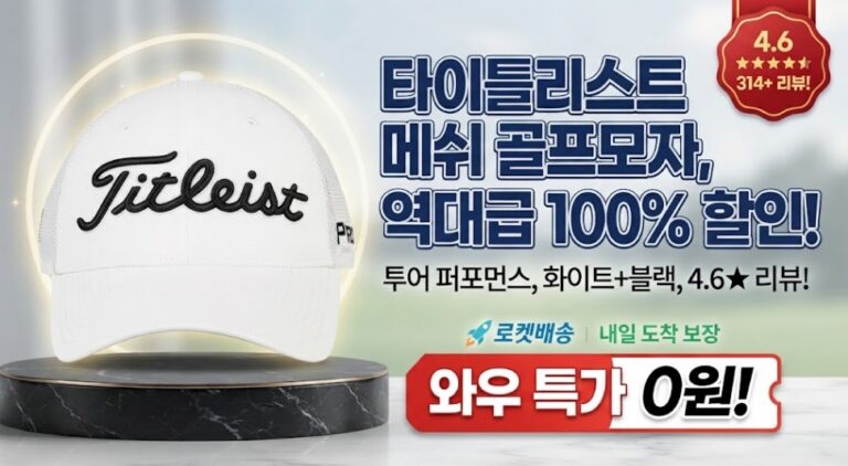 타이틀리스트 투어 퍼포먼스 메쉬 골프모자