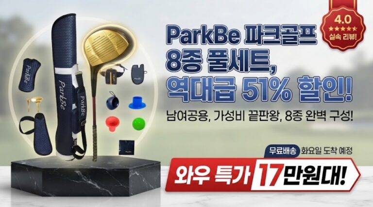 파크골프채 추천 파크비 8종 세트