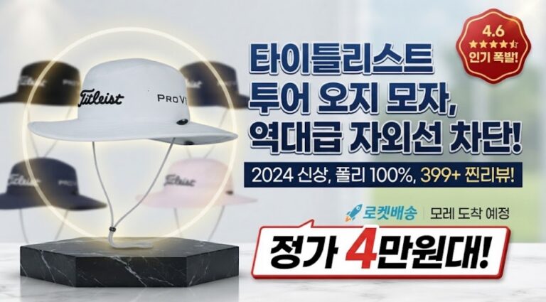타이틀리스트 투어 오지 골프모자 버킷햇(TH24TAUSN2)