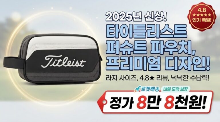 타이틀리스트 골프 파우치백(TA25PSPL)