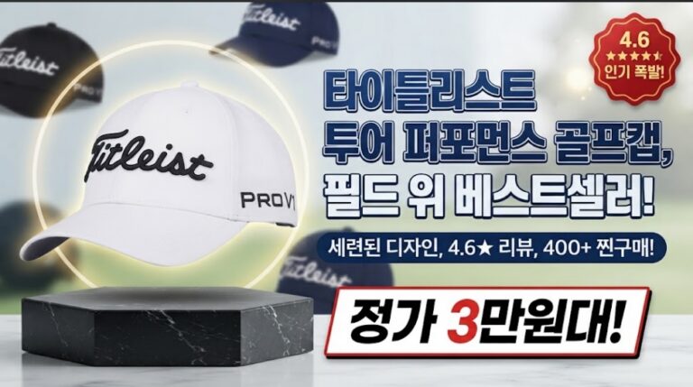 타이틀리스트 투어 퍼포먼스 AF 골프모자