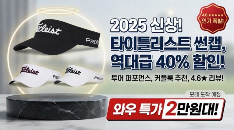 타이틀리스트 투어 퍼포먼스 바이저 골프모자 TH25VTPN2