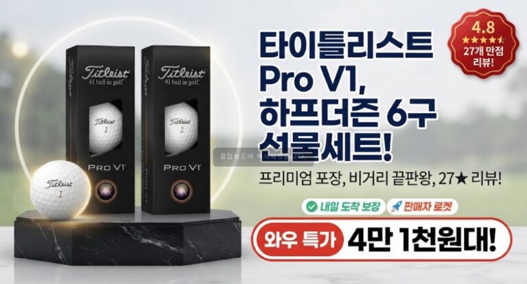 골프공 선물 추천 타이틀리스트 Pro V1