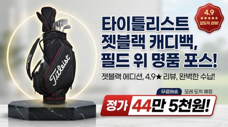 타이틀리스트 젯블랙 미드사이즈 캐디백 (TB21SF4)