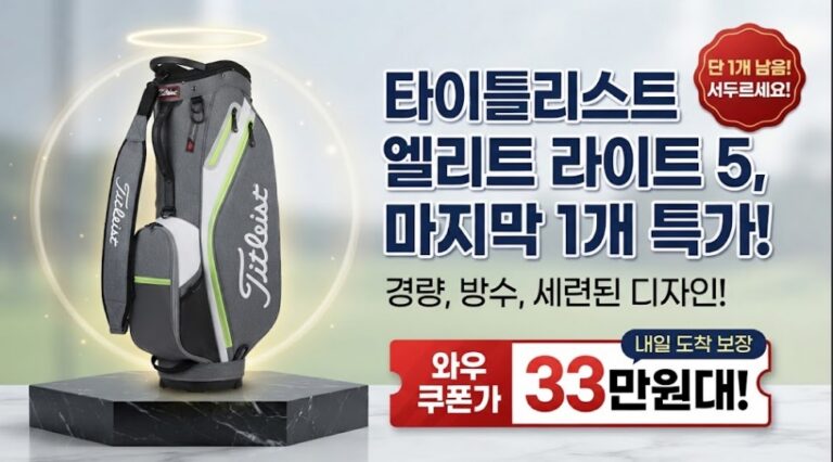 경량 골프 타이틀리스트 캐디백 엘리트라이트5(TB23CTELSK)