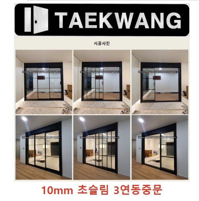 태광중문 3연동중문 현관중문 슬라이딩도어 시공설치